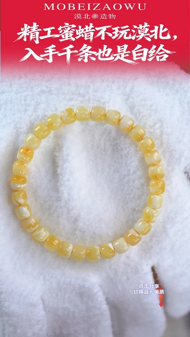 手链蜜蜡未镶嵌M 7mm金白无标单圈