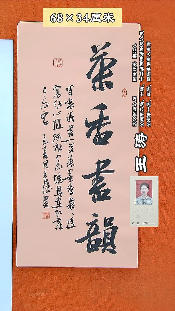 书法126R王涛书法作品