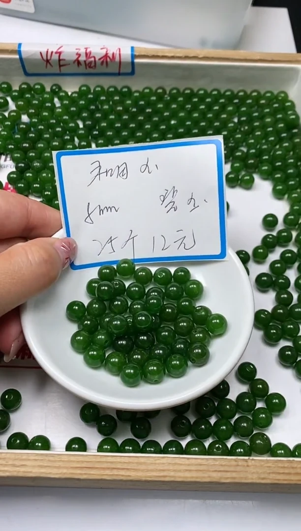 【闪购商品】和田玉散珠未镶嵌B248碧玉8mm25颗12元