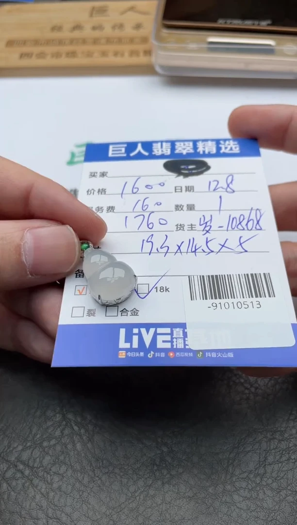 颈饰18K金镶嵌翡翠-91010513