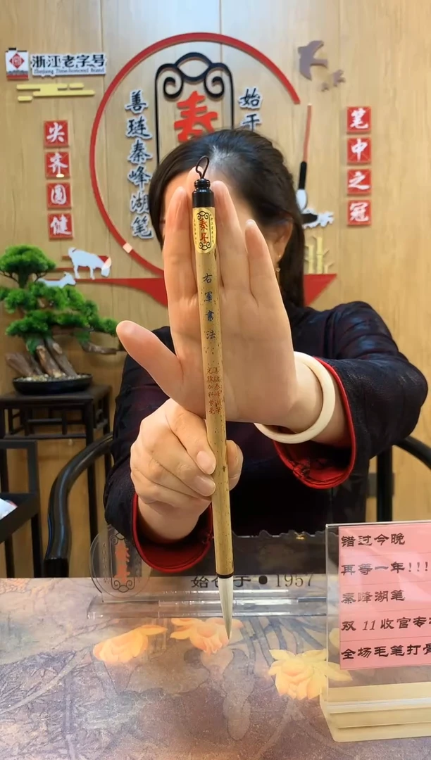 右军书法，0.95*4.8，加紫毫，单支