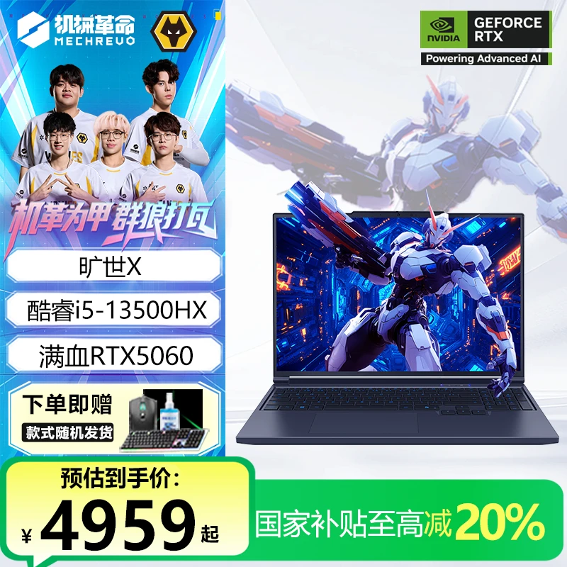 【国家补贴超值购】机械革命旷世X 酷睿i5HX RTX5060游戏本电脑