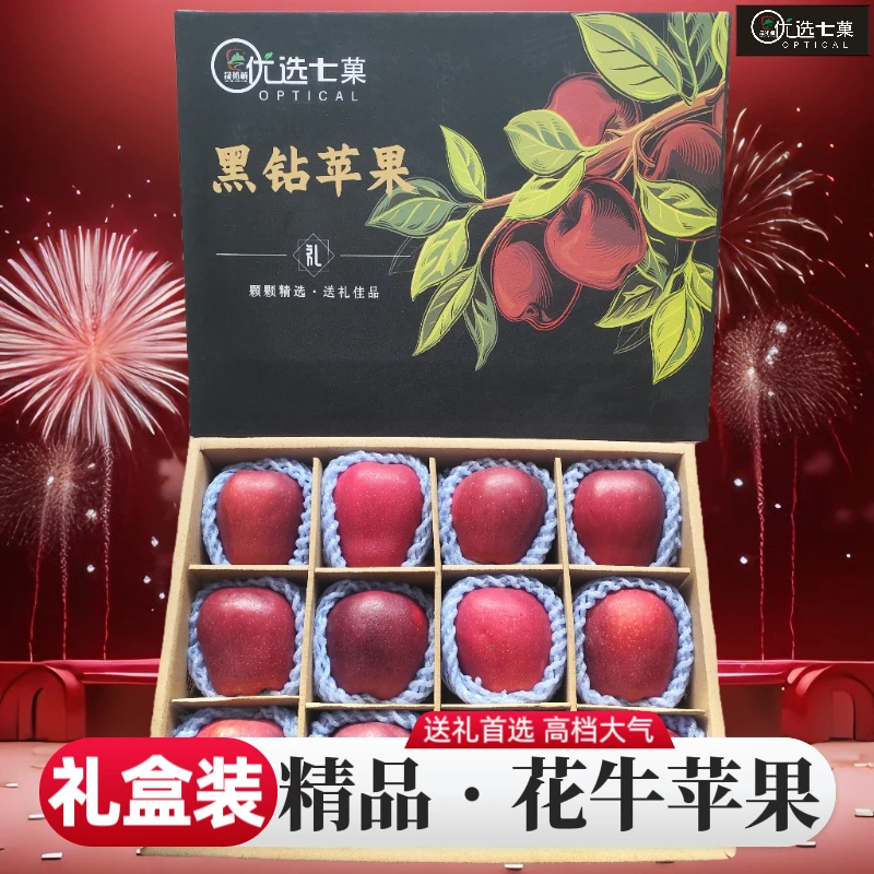【礼盒装】正宗甘肃花牛苹果送礼佳品冰糖黑卡新鲜应季黑色苹果脆甜
