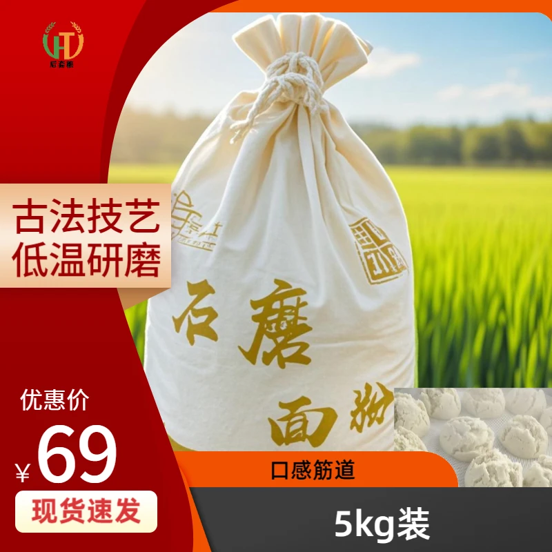 石磨白面5kg  10斤夜宵速食