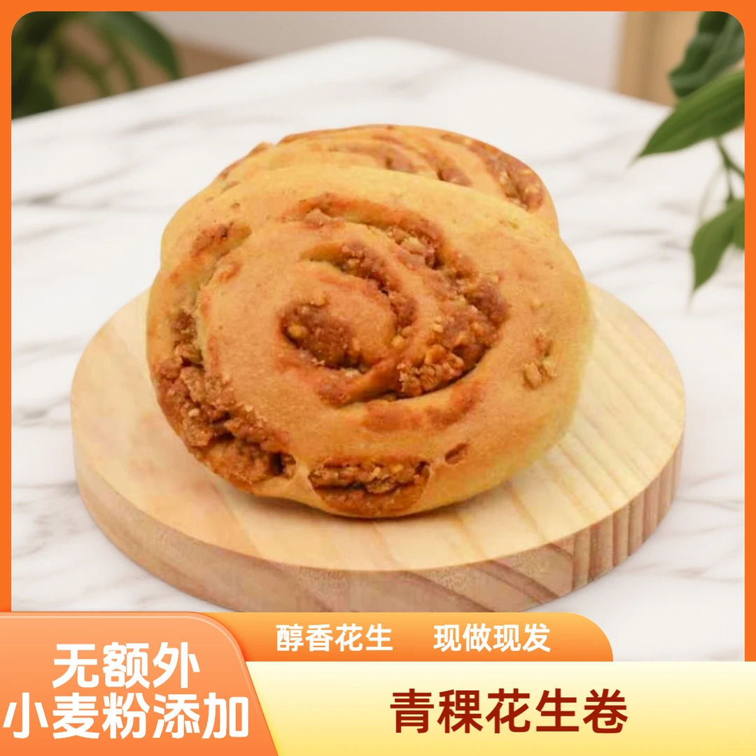 花生卷代餐饱腹无额外添加蔗糖无额外添加小麦粉唐友食品咸口烤饼