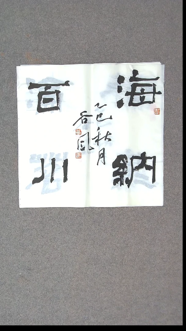 书法洪国峰 山东济宁50*50尺寸