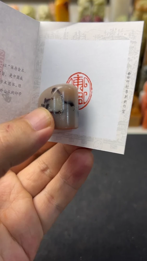 【闪购商品】昌化石印石编号编号3584