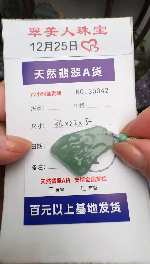 颈饰未镶嵌翡翠原石30042