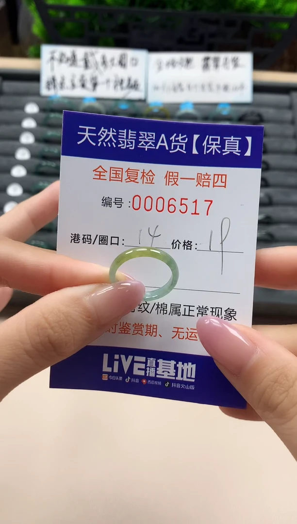 翡翠戒指未镶嵌天然006517