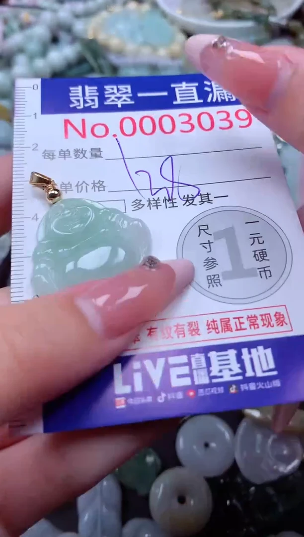 翡翠未镶嵌吊坠(不含链)3039