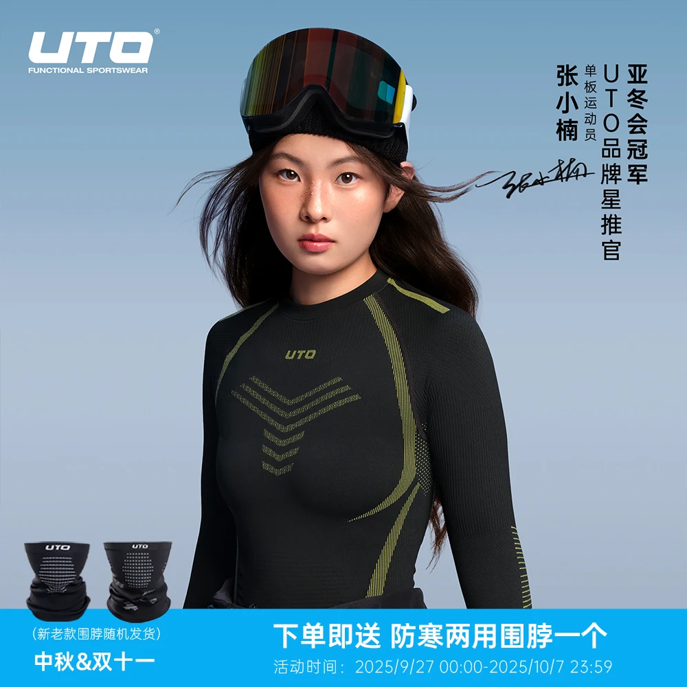 UTO/悠途炭芯款户外运动保暖速干衣套装男女滑雪跑步骑行衣秋冬季