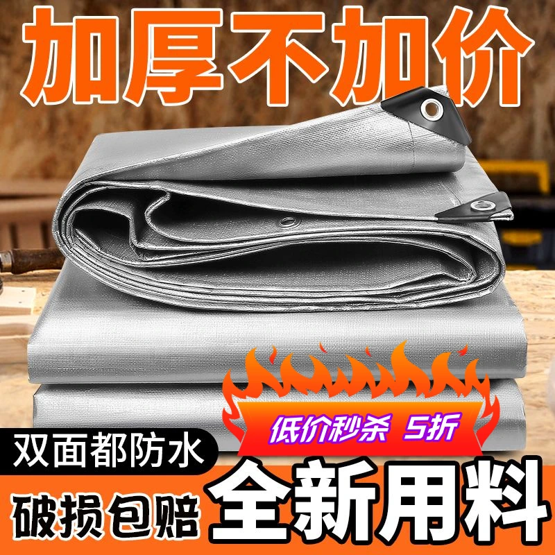 户外双银遮阳苫布加厚耐磨pe塑料防雨布帆布防水篷布皮卡货车帐篷