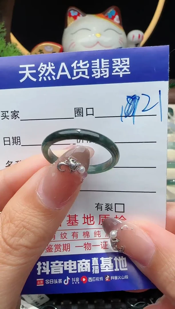 未镶嵌戒指翡翠21圈口对应的去拍