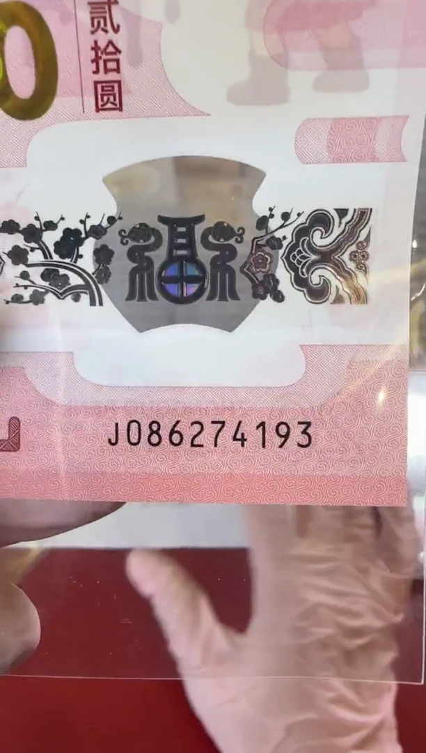 【闪购商品】塑料25蛇钞啊啊啊啊啊单张裸