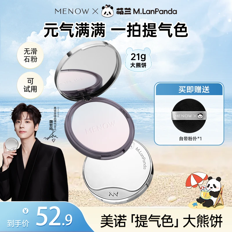 【21g容量】美诺萌兰提气色大熊饼21g柔雾修颜粉饼定妆美诺粉饼控油