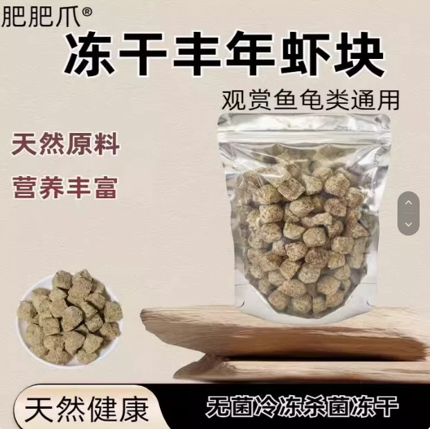 冻干丰年虾块鱼食鱼粮高蛋白观赏鱼饲料灯科鱼斗鱼孔雀鱼通用罐装