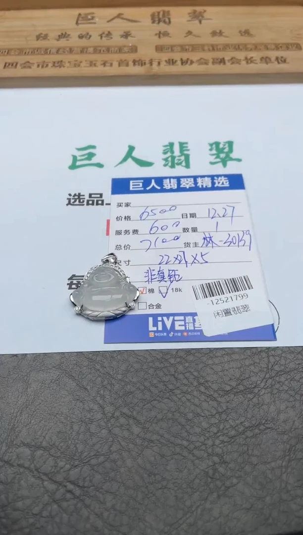 颈饰18K金镶嵌翡翠舍*、-12521799