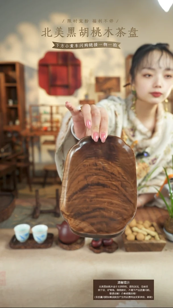 北美黑胡桃木茶盘738