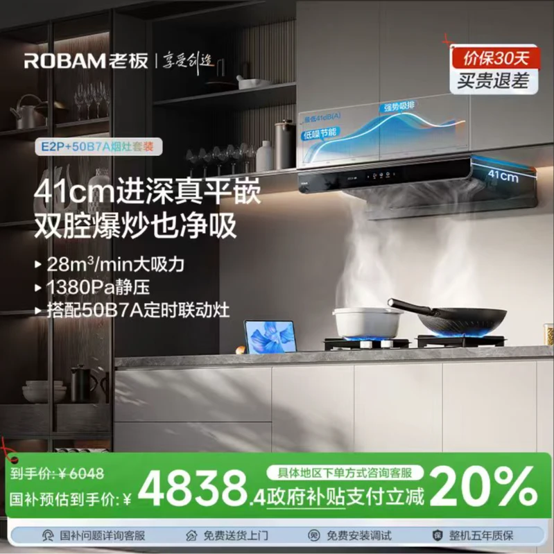 【搭配定时联动灶】老板新品28m³双子星E2P+50B7A烟灶套装