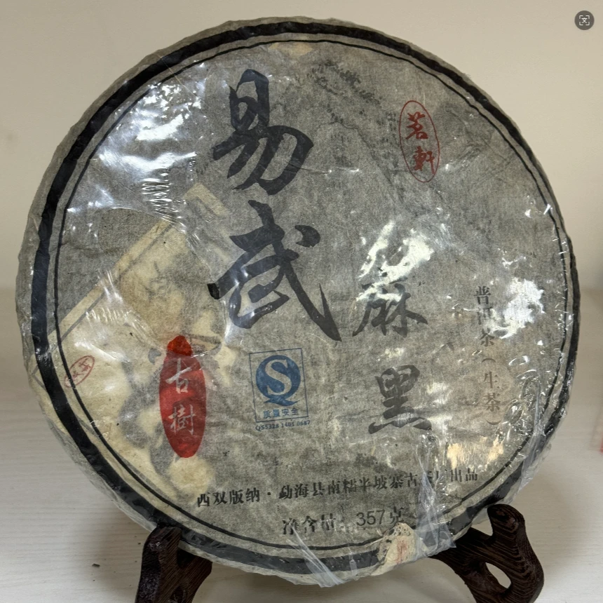 2008易武麻黑古树生茶357克