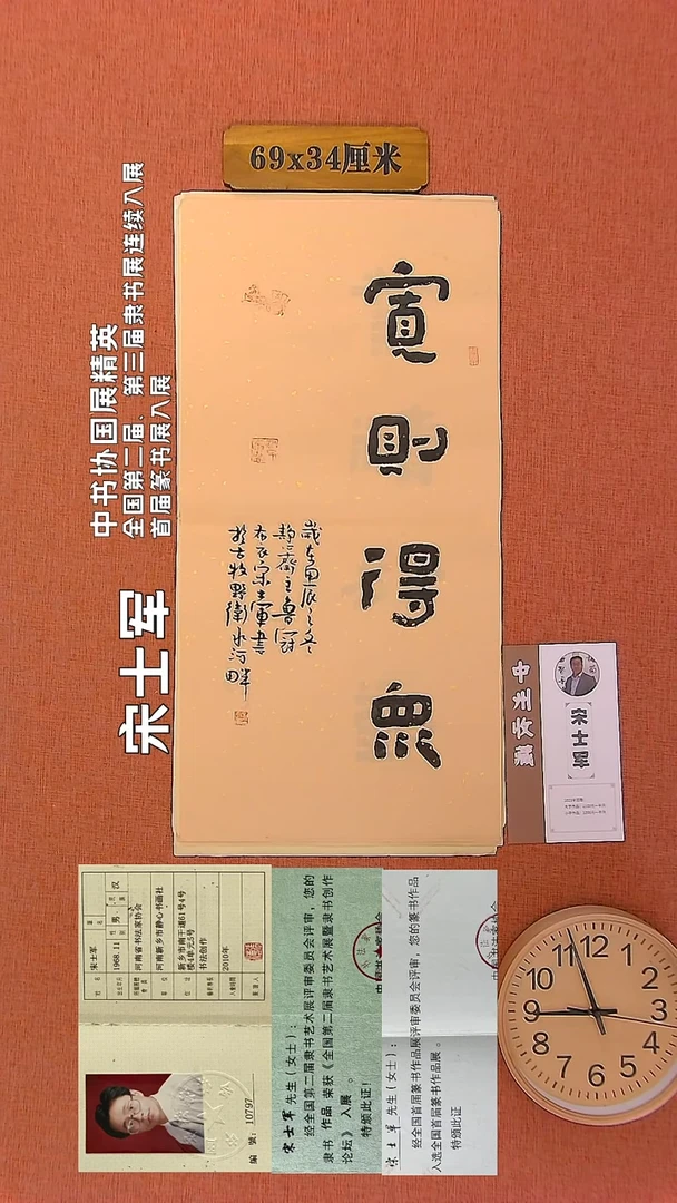 【闪购商品】书法136        宋士军书法作品