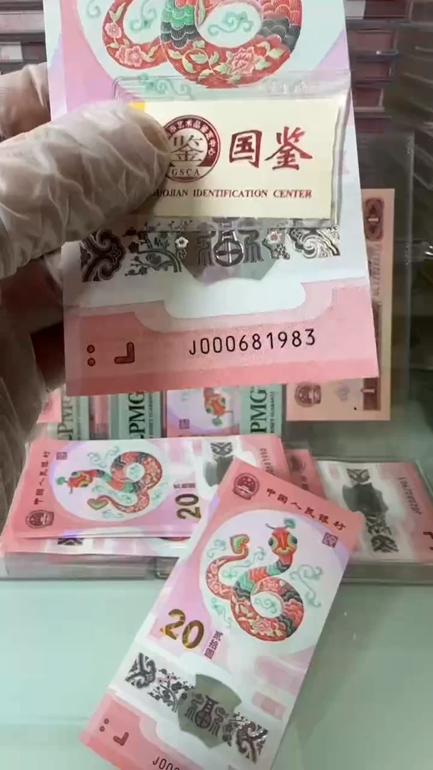 【闪购商品】塑料000681983蛇钞单张