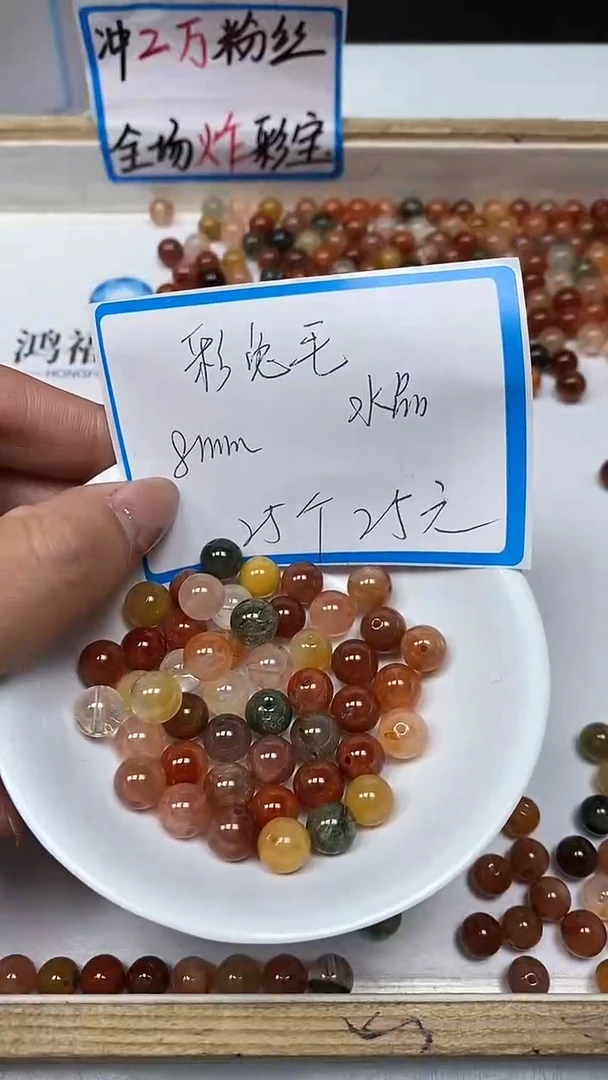 【闪购商品】水晶散珠未镶嵌B883 彩兔毛水晶8mm25个25元