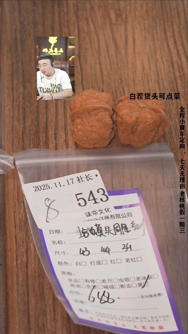 把件文玩核桃七*七諘帝文化543蛤蟆头雕刻