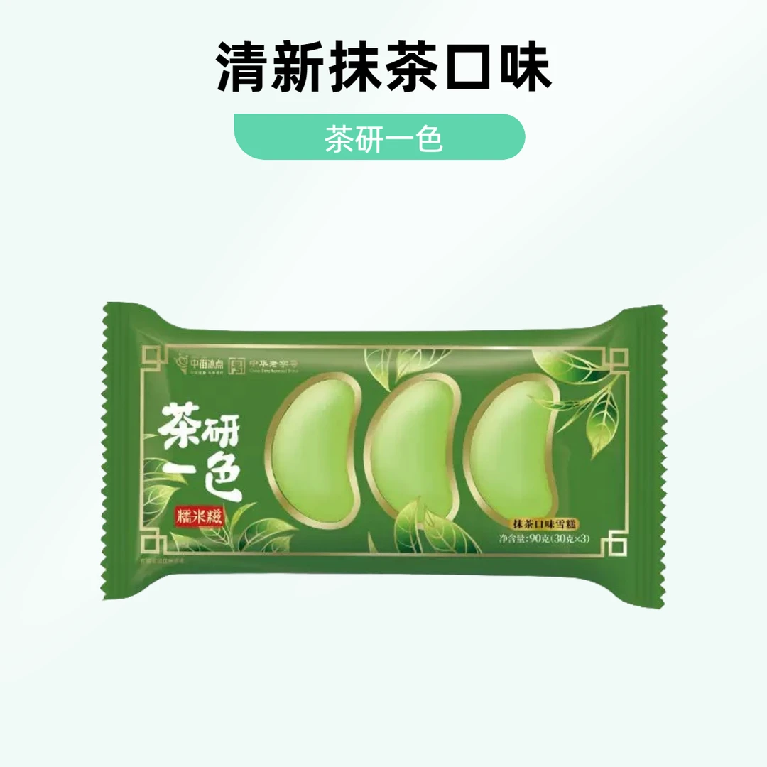 【中街冰点】茶研一色雪糕