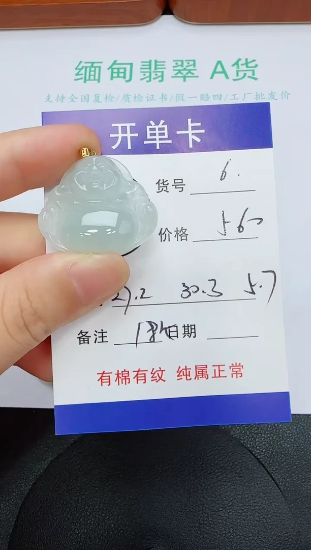 吊坠(赠链)18K金镶嵌翡翠6