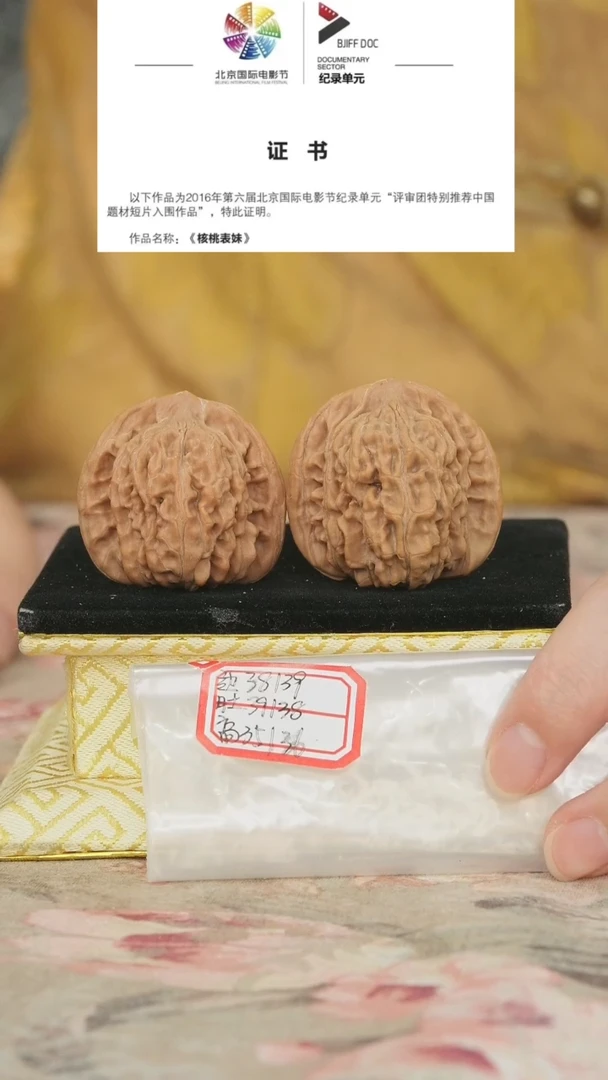 文玩核桃把件平谷四座楼