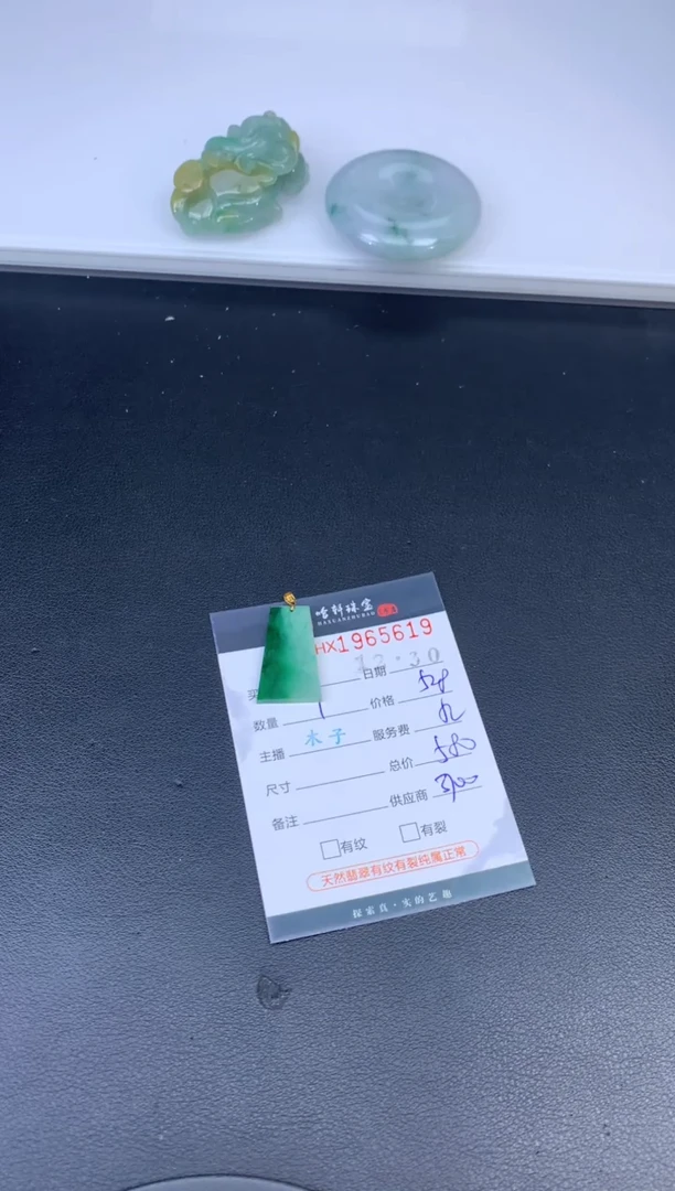 未镶嵌挂件翡翠哈轩 挂件1