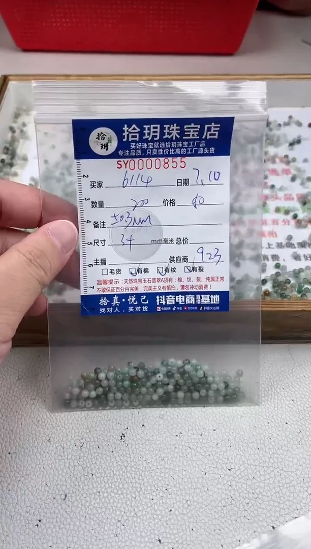 翡翠散珠用****0散珠卡3.5mm毫米855