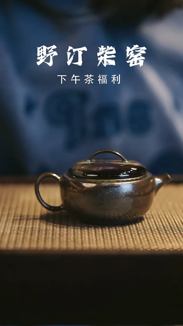 野汀柴窑手工手作@@YT257