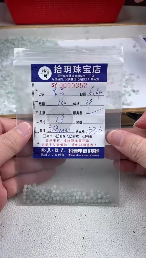 翡翠散珠翡翠散珠卡3.8mm毫米352
