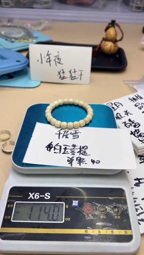 【闪购商品】白玉菩提手串012226 白玉菩提千层雪单颗