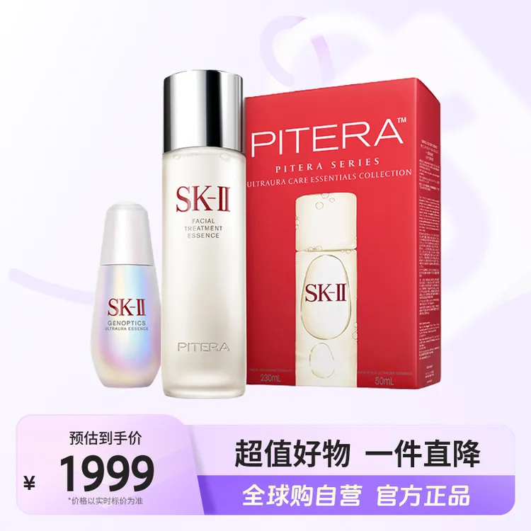 【自营】SK-II正品神灯 组合 神仙水230ml+小灯泡50ml 美白 透亮【b】