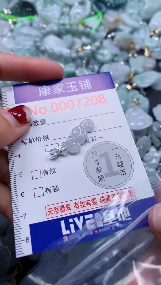 颈饰未镶嵌翡翠7208