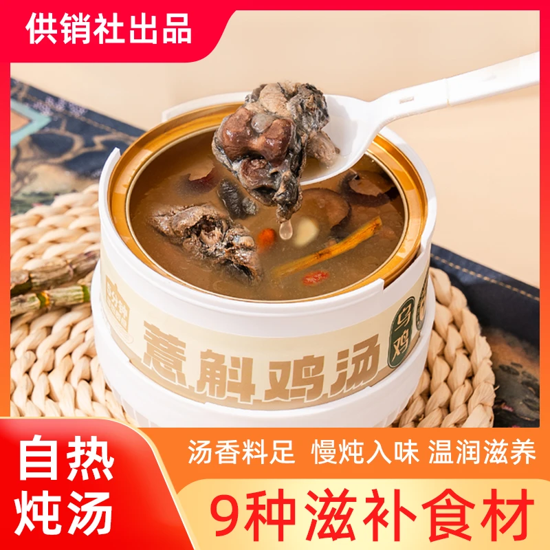 薏斛鸡汤乌鸡汤自热款258g×2盒营养丰富温暖滋养食品