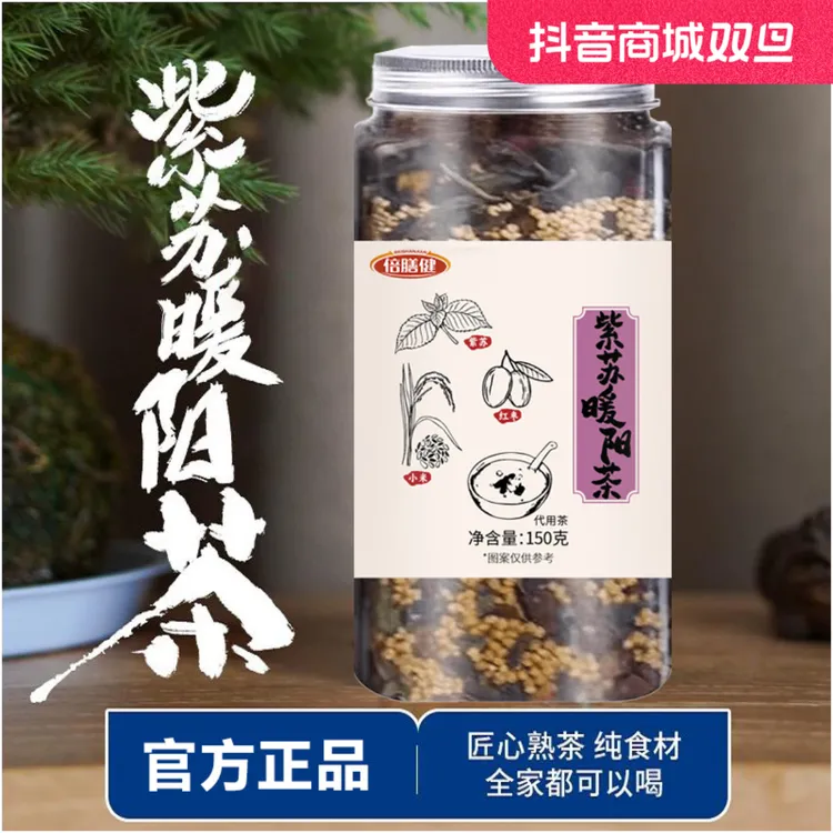 【旗舰正品】紫苏暖阳茶熟茶焦香味三蒸三晒翻炒茶色透亮茶香四溢饮