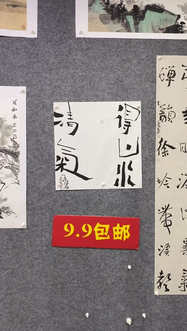 书法王涛书法作品