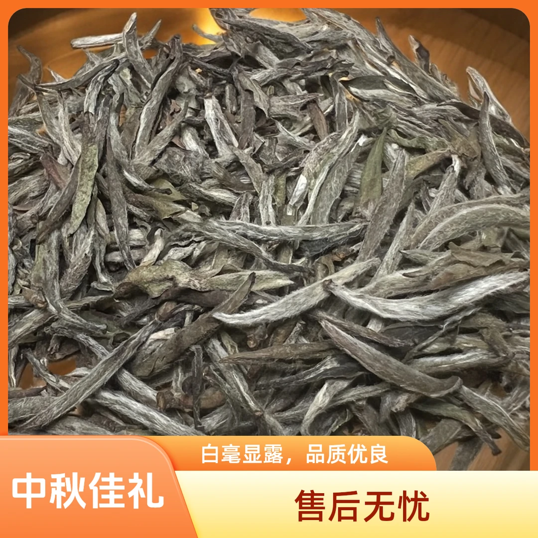 【天村稠岭】2017年政和白茶天村米芽银针木质香稻花香|中秋佳礼