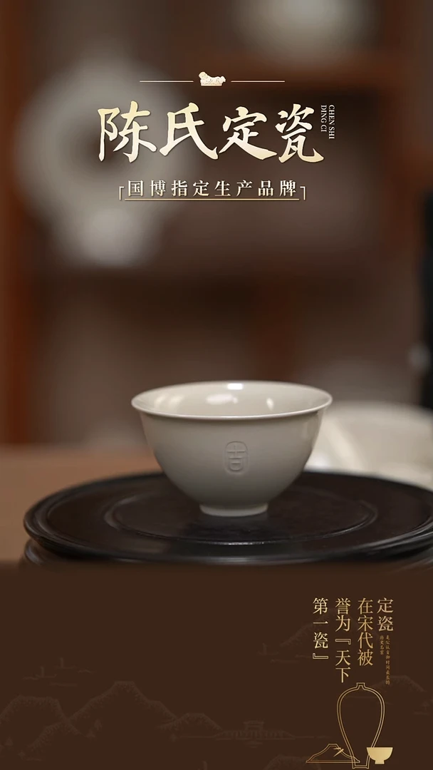 陈氏定窑吉字茶盏
