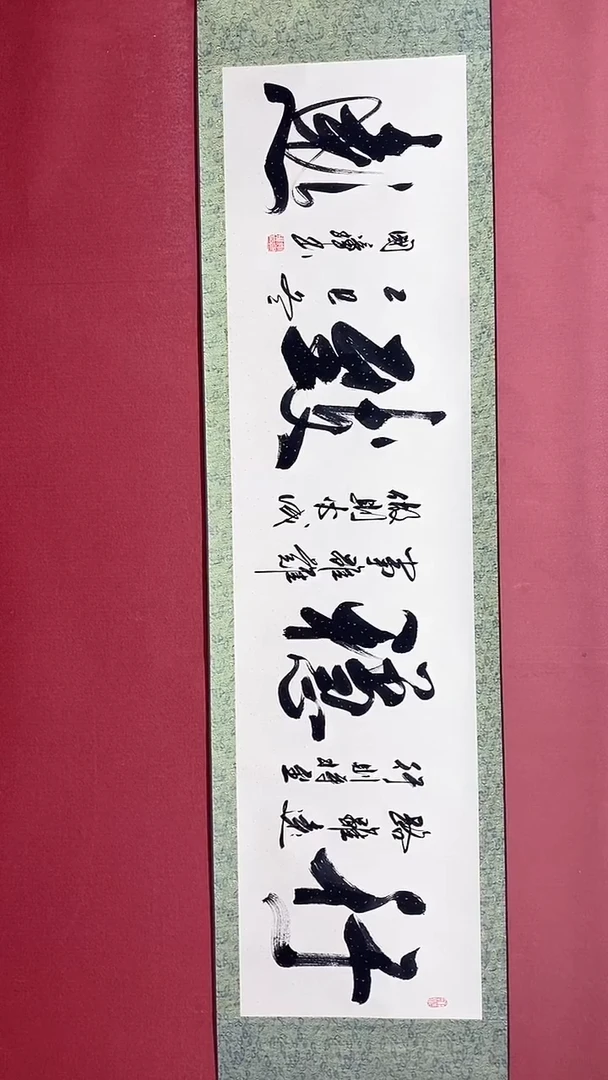 书法行稳致远  六尺对开卷轴  姚国璋