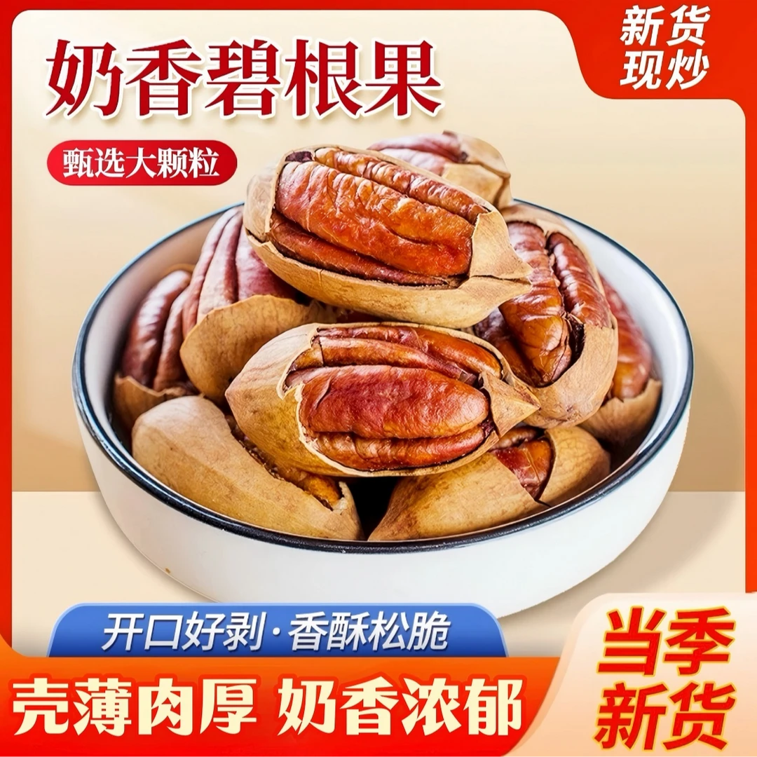 正宗碧根果奶油味果仁大颗粒500g长寿果坚果孕妇零食干果山核桃