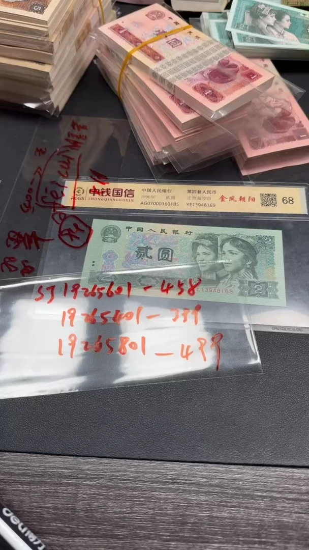 全新 5 纸币100连号 中国红SJ19265401