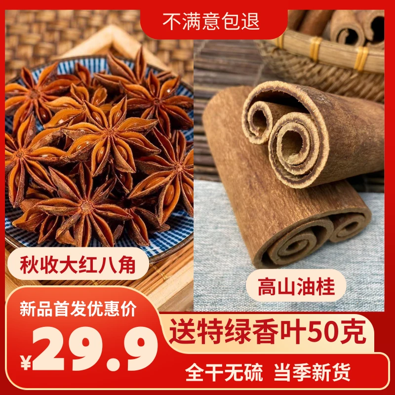 粮友惠油桂八角香叶组和装