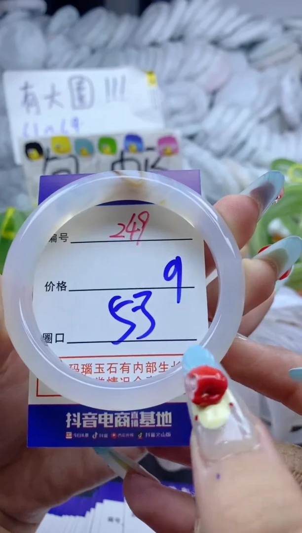 手镯玛瑙/玉髓未镶嵌249