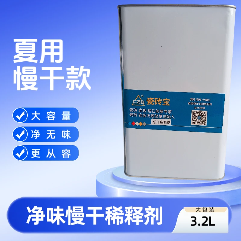大桶3.2L大桶净味稀释剂慢干快干油漆稀释剂瓷砖宝调色稀释剂