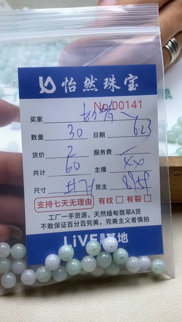 未镶嵌手串翡翠如**幻单：00141